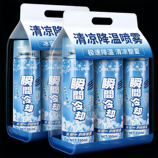 降温喷雾夏季运动军训车内制冷神器干冰瞬间冷却车载清凉解暑神器