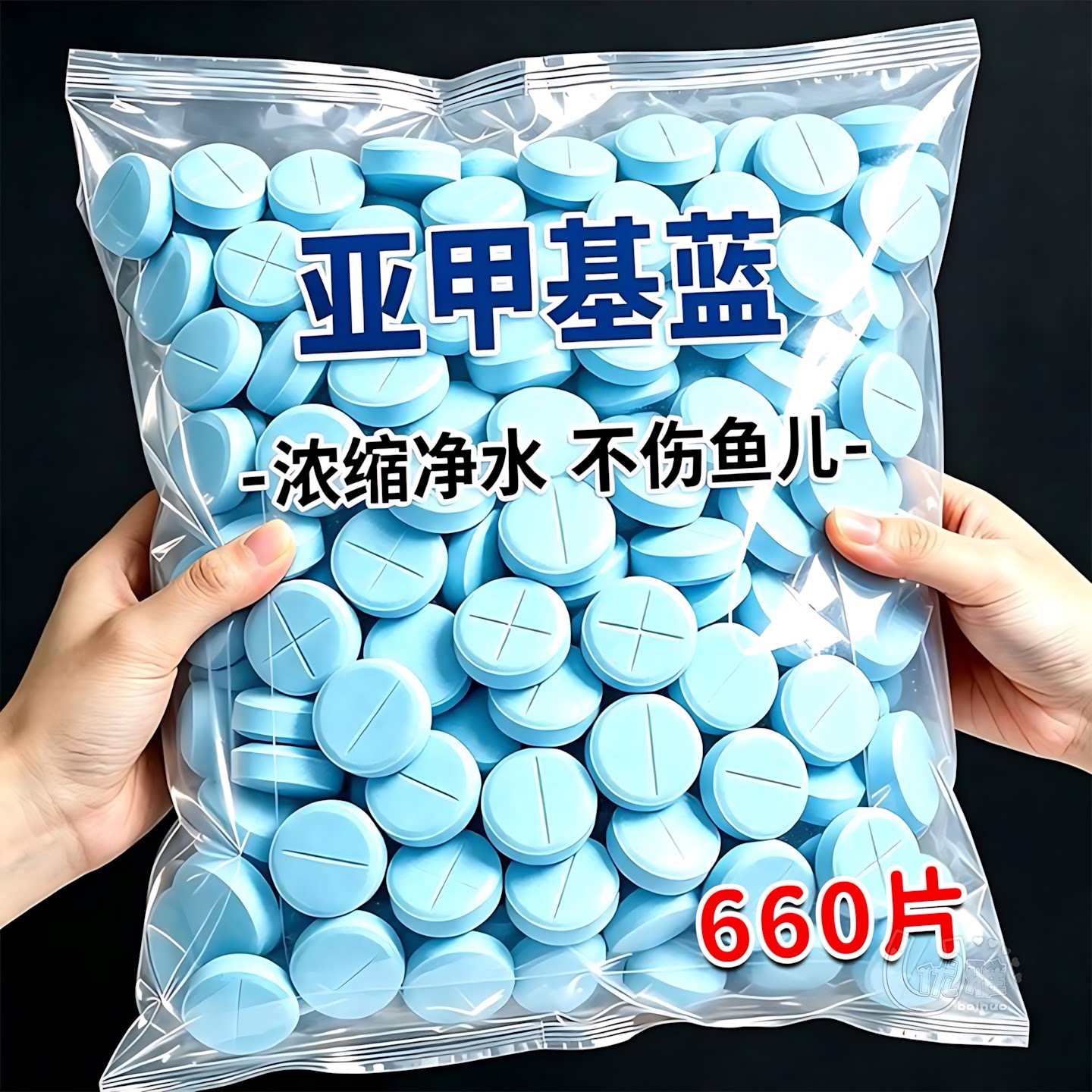 亚甲基蓝片观赏鱼鱼缸水霉白点