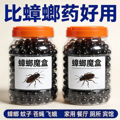 家用蟑螂魔盒引诱捕捉小强安全