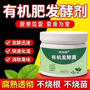 堆肥发酵菌厨余树叶秸秆粪便有机物料农家肥沤肥发酵粉腐熟剂肥料