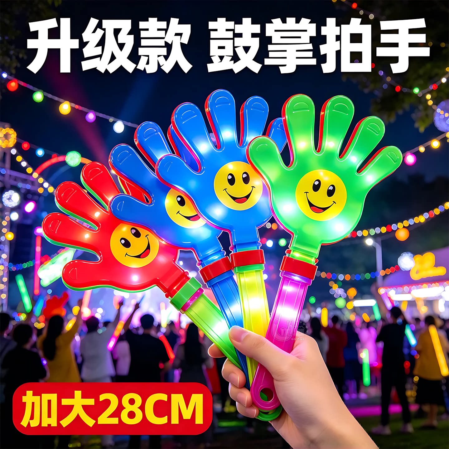 加厚发光鼓掌拍彩色闪光手掌拍