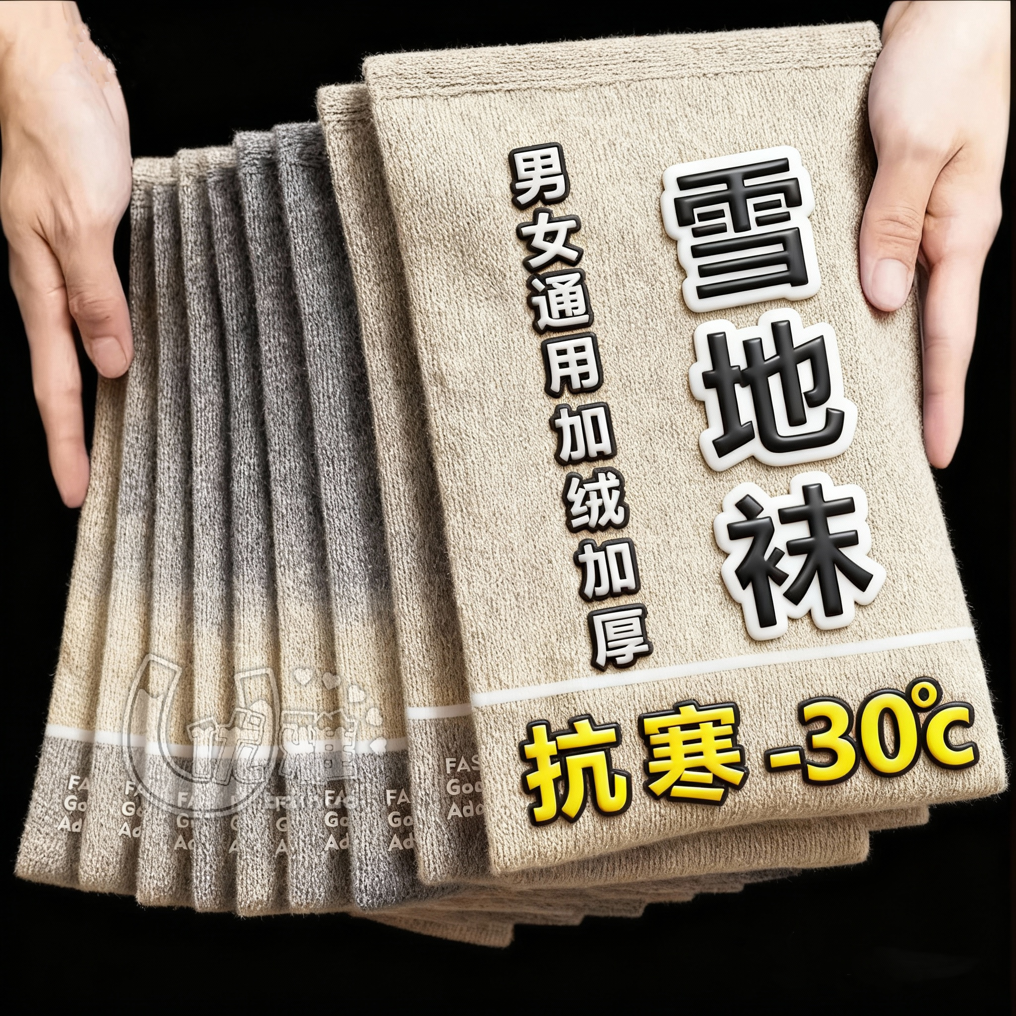 秋冬雪地袜加绒加厚防寒保暖