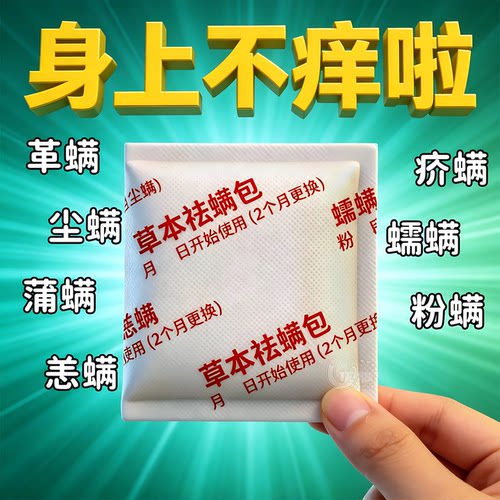 天然艾草除螨包祛螨防潮净化床品