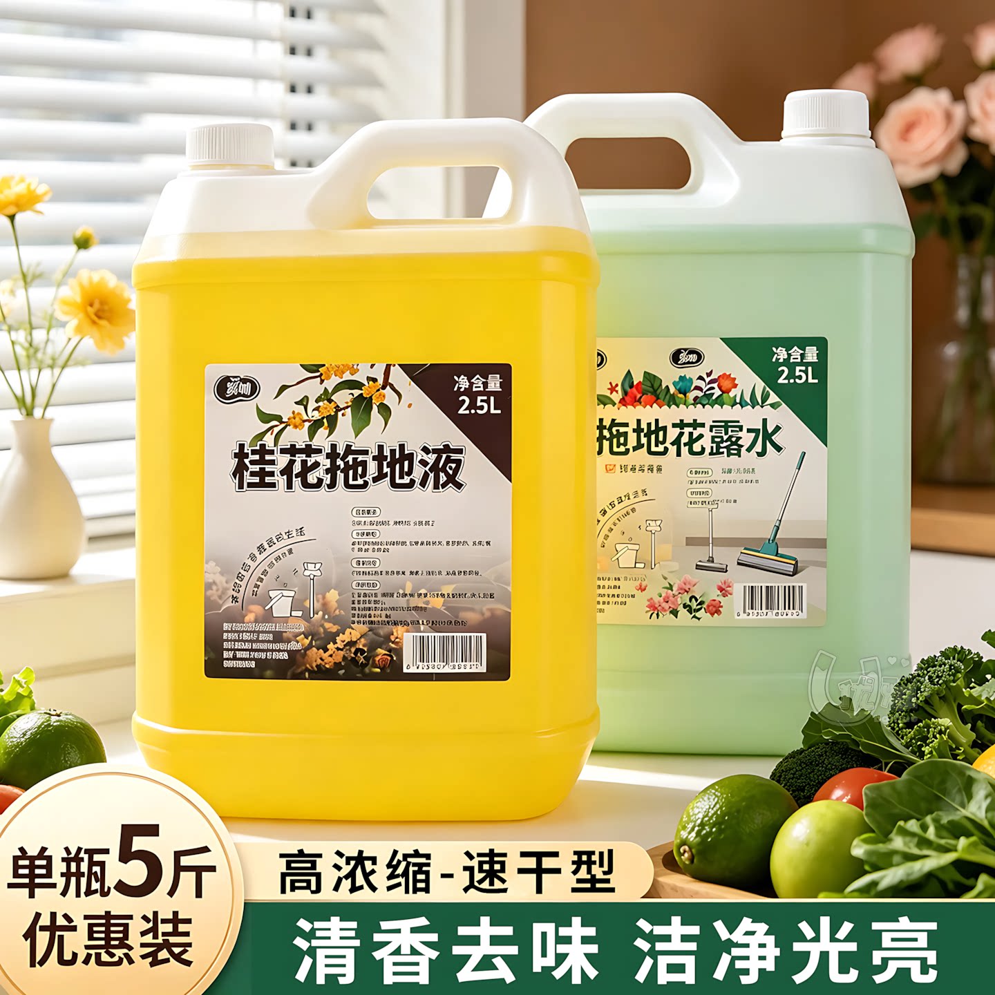 拖地花露水酒店民宿批量清洁留香