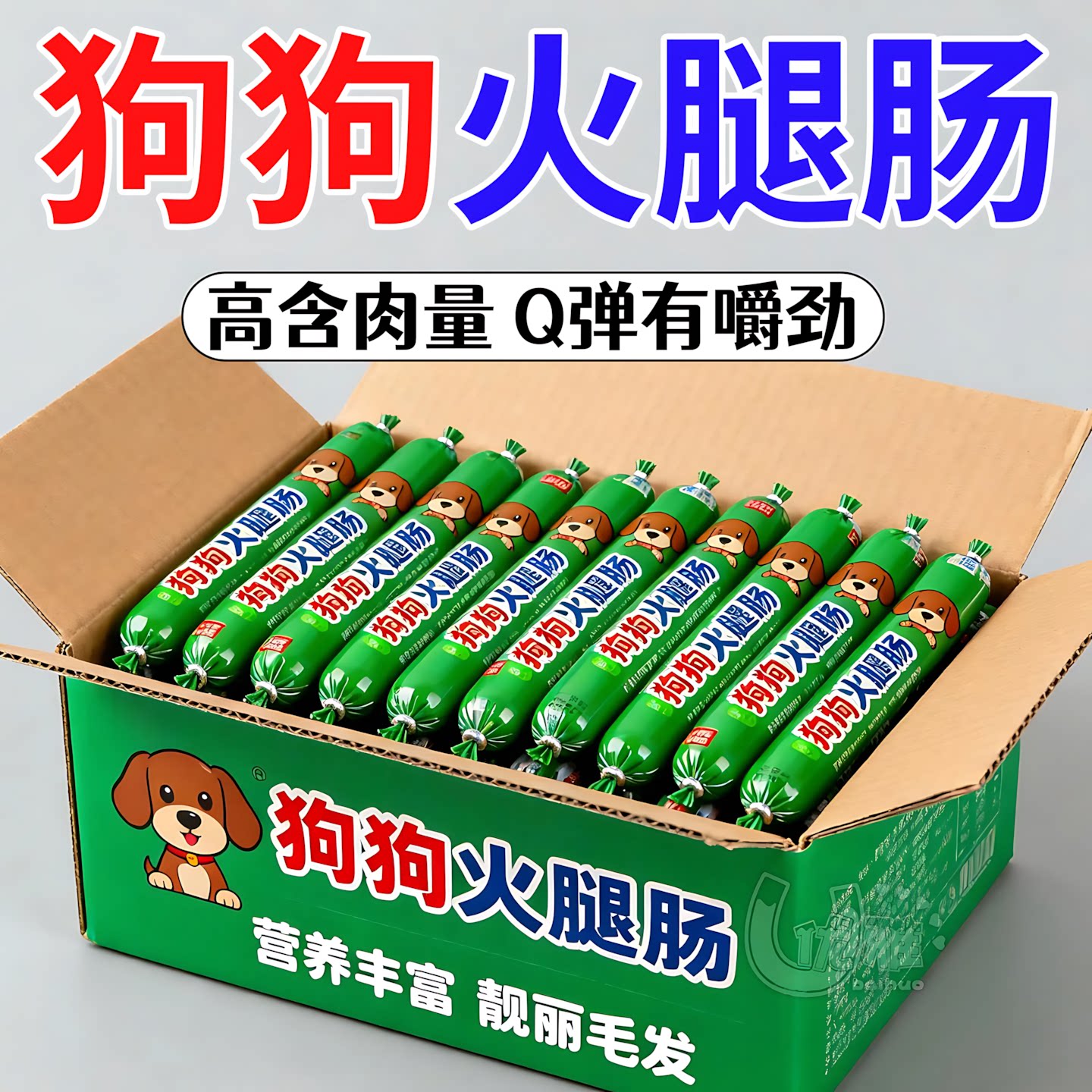 宠物零食火腿肠狗狗猫咪吃的零食整箱批发成幼犬训练奖励宠物香肠