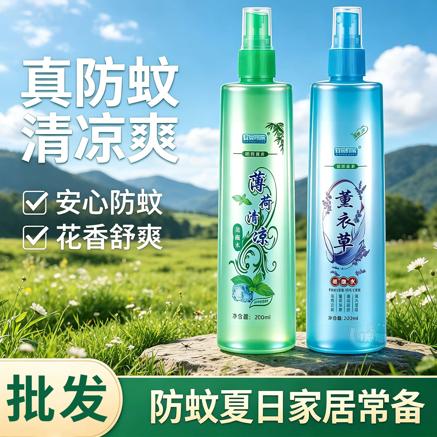200ml花露水多香型艾草植物花露水清凉香型舒爽夏季大瓶装花露水