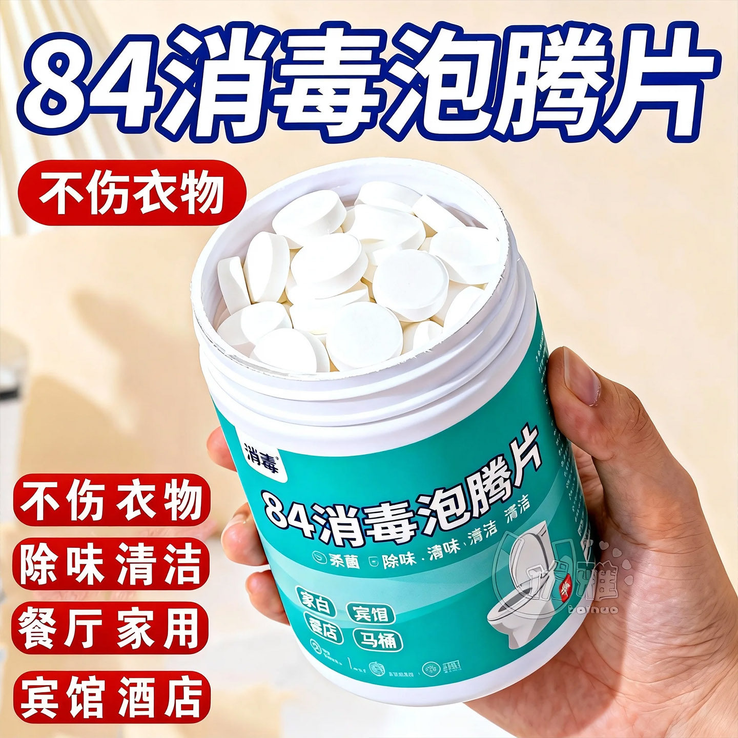 HPV衣物消毒片洗床单双链季铵盐消毒液宿舍公共洗衣机专用消毒片