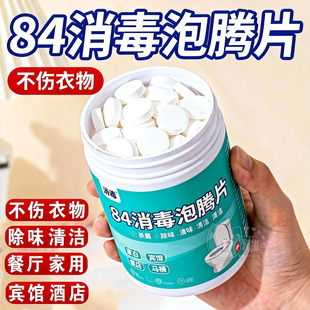 HPV衣物消毒片洗床单双链季铵盐消毒液宿舍公共洗衣机专用消毒片