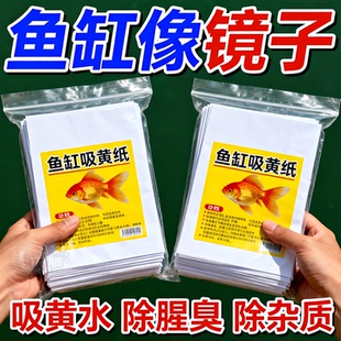 鱼缸吸色片除黄水绿水污渍专用材料布水族过滤棉除鱼粪净化水质纸