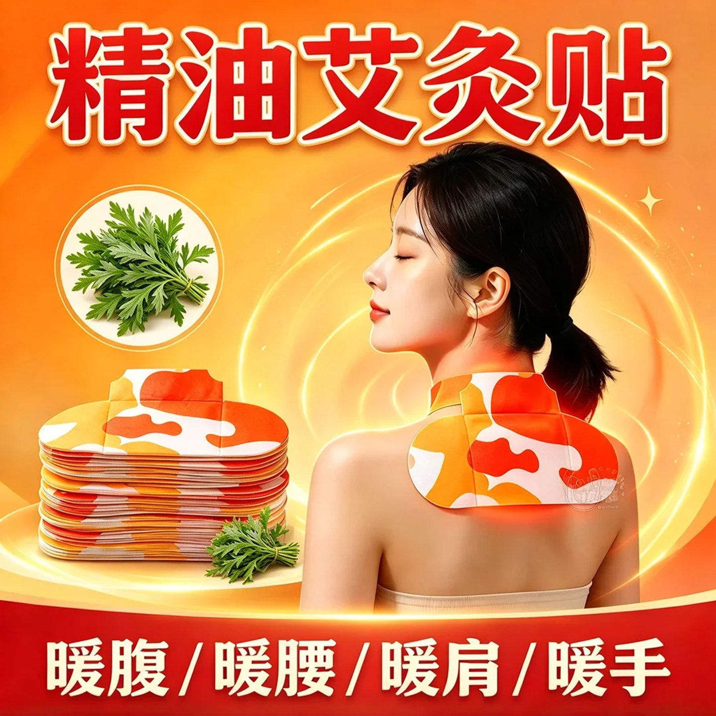 40片装精油艾灸贴温灸热敷腰腹保暖贴身体轻松暖敷贴防寒发热加厚