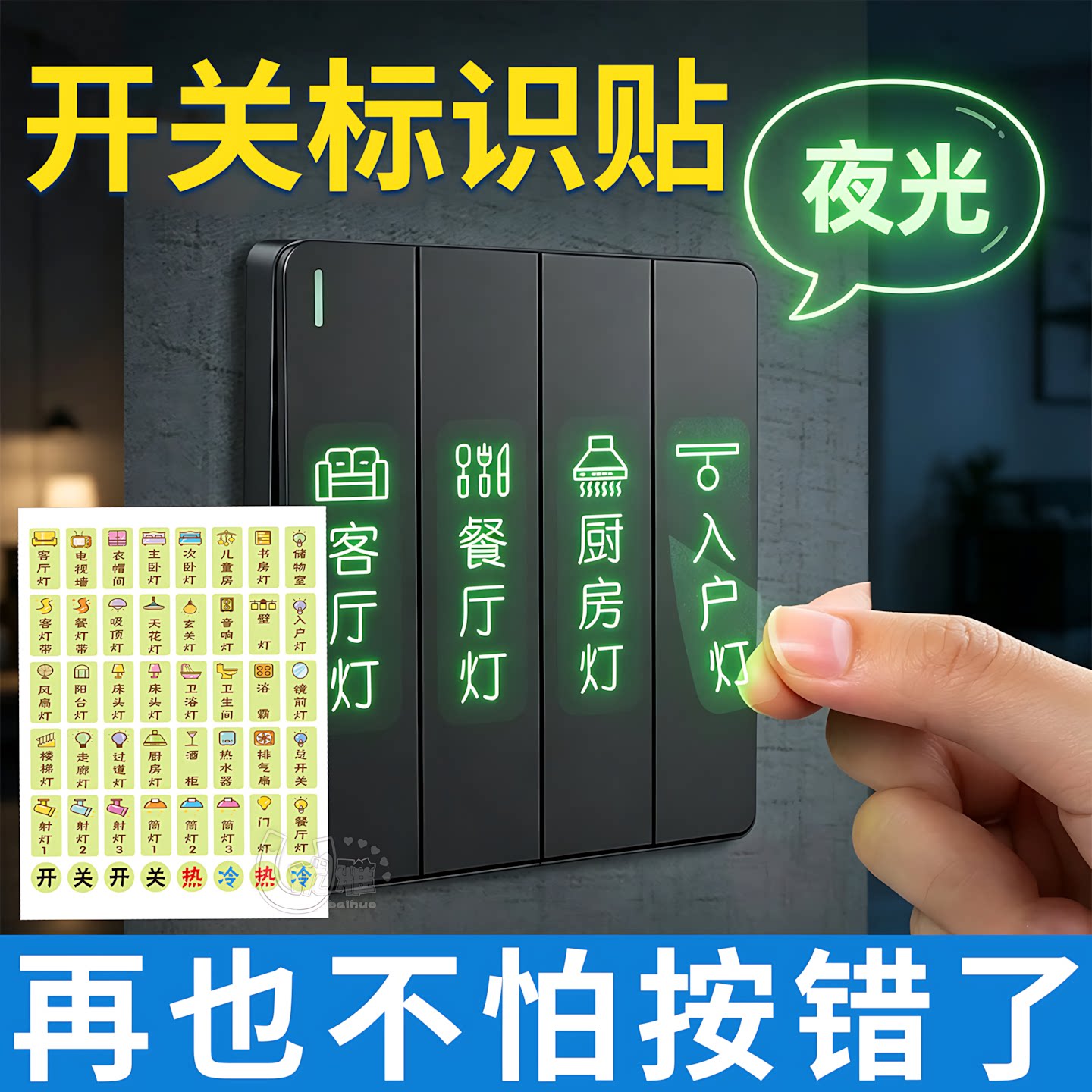 夜光开关贴薄款贴合家用防刮耐磨
