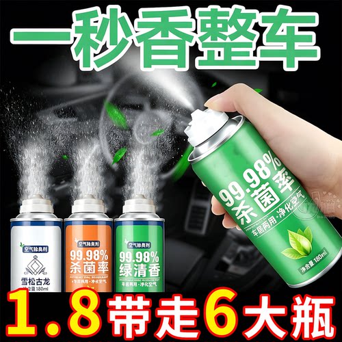 干爽除味喷雾告别潮气车清爽通透