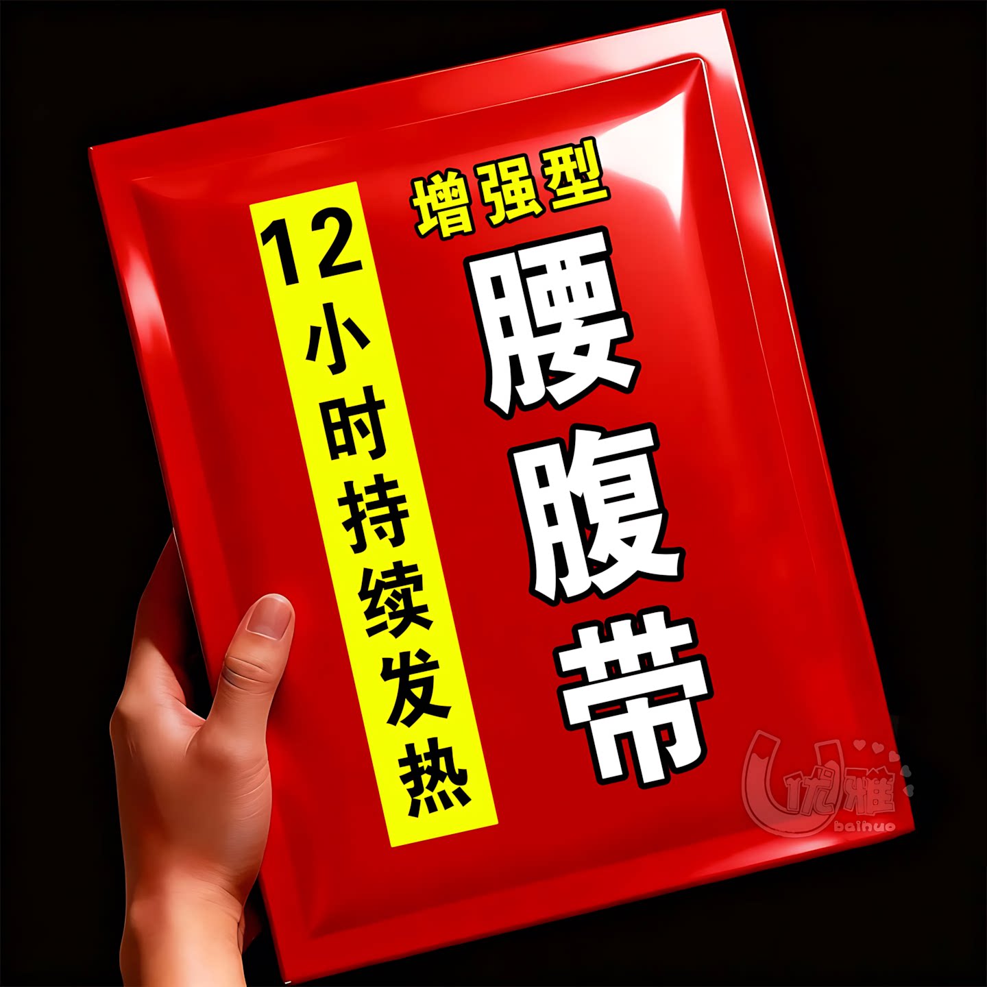 艾草暖腰贴热敷护腰带自发热驱寒宫暖贴腰腹贴暖肚子蒸汽贴