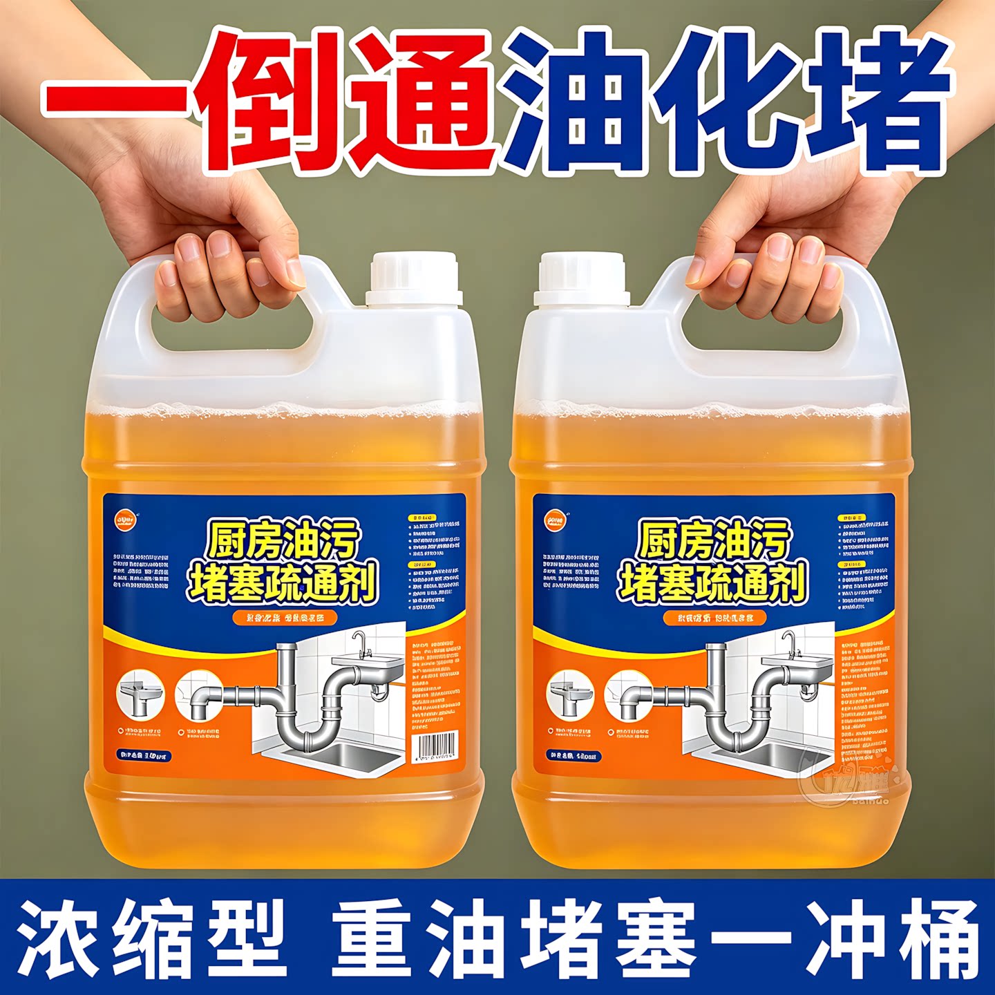 家用厨房油污疏通剂不伤管道地漏