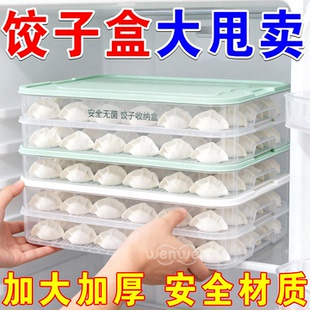 饺子盒家用食品级冷冻专用密封速冻保鲜分类放水饺包子冰箱收纳盒