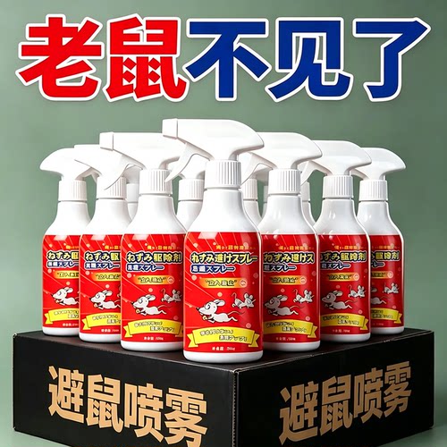 车用驱鼠喷剂发动机舱防鼠咬喷雾