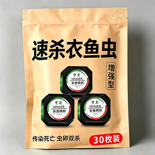 衣鱼虫饵剂室内居家角落诱杀饵剂