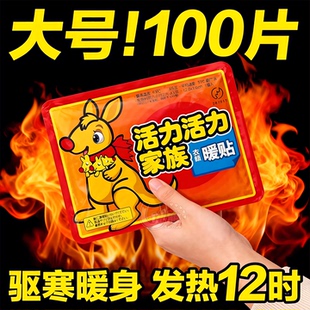 100片暖宝宝贴大号暖贴防寒保暖自发热贴关节热贴宫暖正品 暖身贴