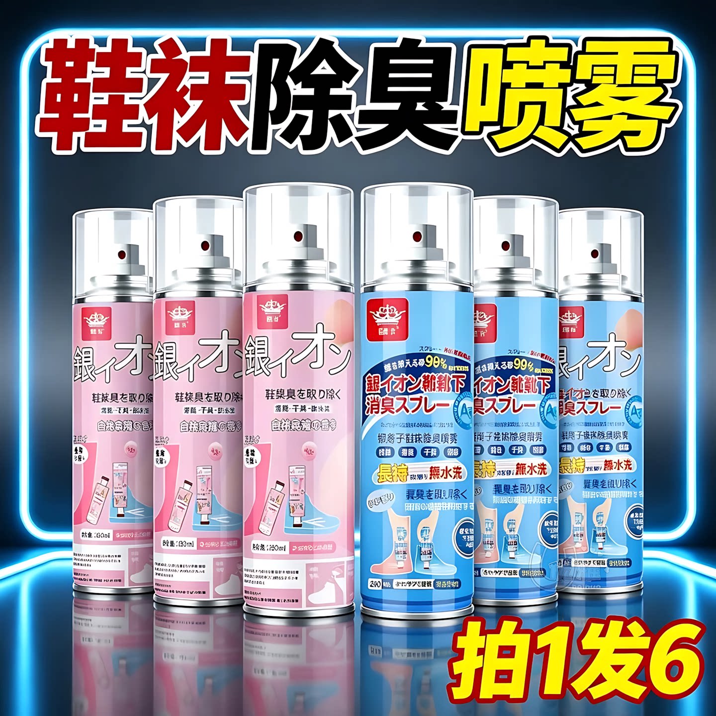 鞋袜除臭喷雾速干清新祛味