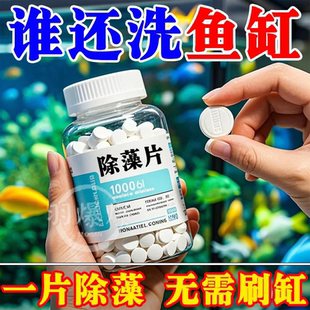 鱼缸除藻去苔剂鱼缸壁专用绿藻清除神器去青苔丝褐黑毛水藻素神器