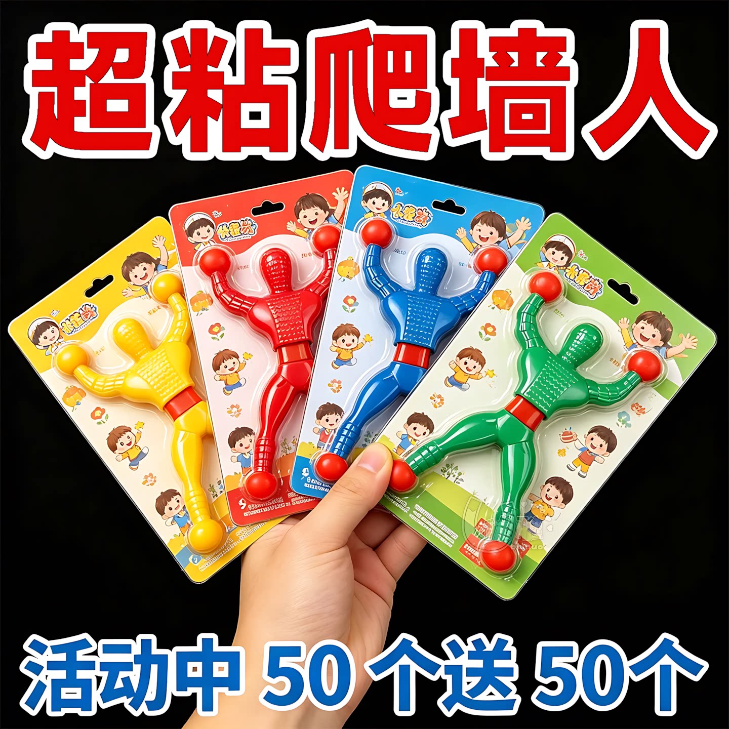童年经典爬墙蜘蛛人趣味翻跟斗