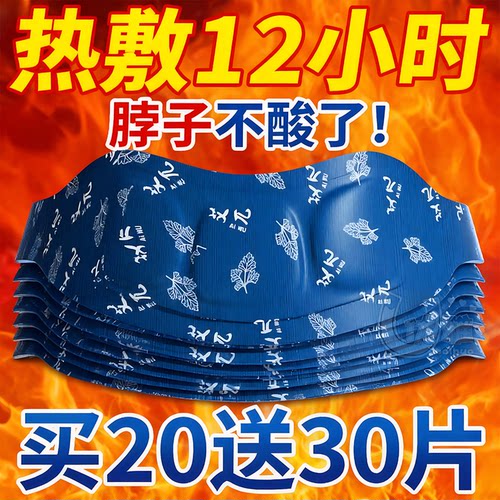 艾草自发热蒸汽暖颈贴热敷护颈贴