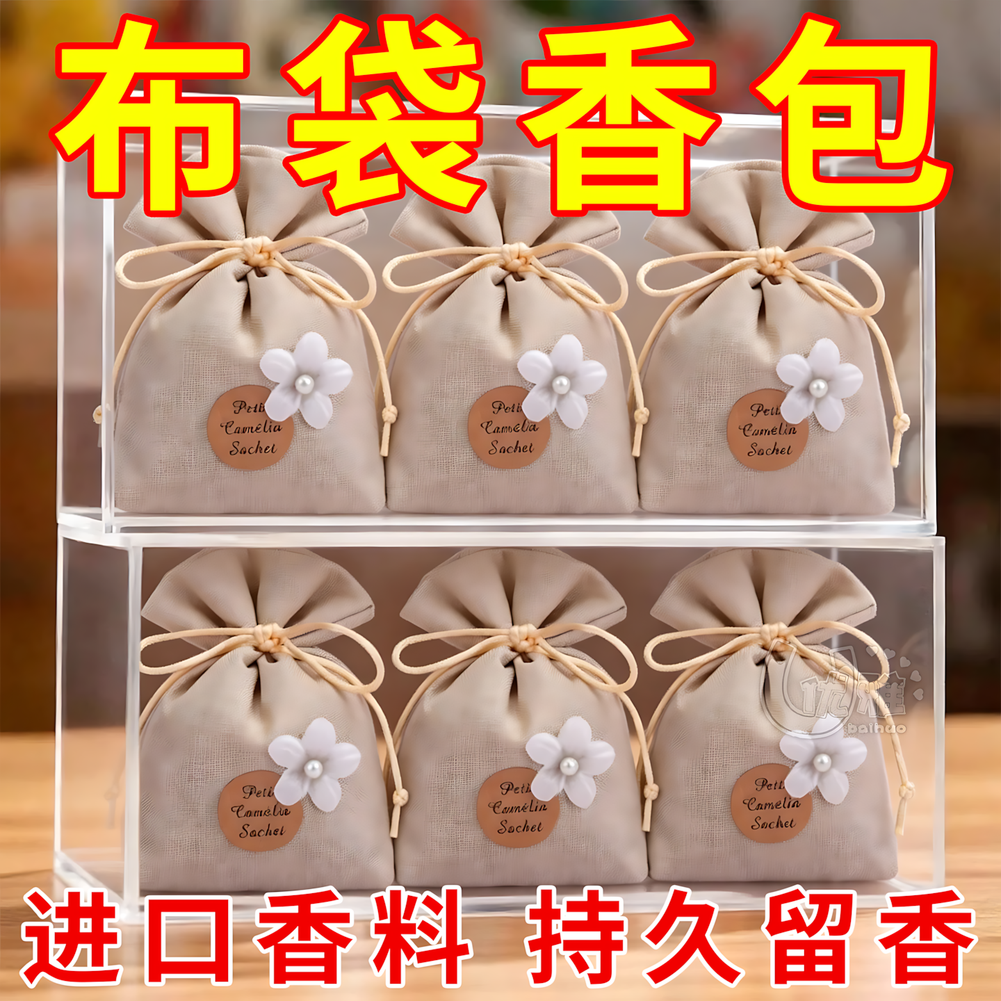 栀子花香包桂花香薰香料包衣柜持久留香高档淡香车载香袋香防虫袋