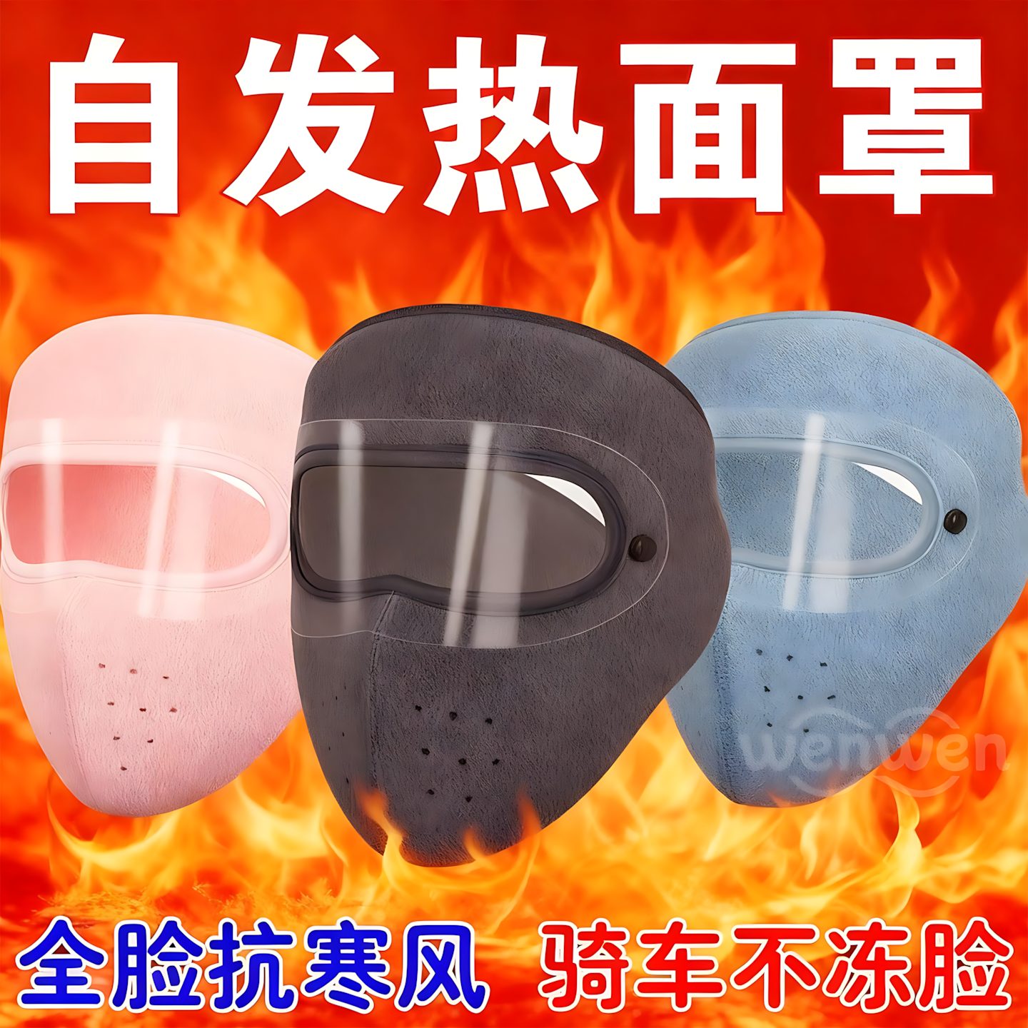 冬季骑行面罩男女保暖护耳罩全脸防寒护颈脖加厚户外骑车防风口罩