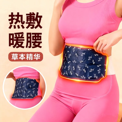 艾草暖腰贴暖腹护腰腹发热大姨妈贴艾热艾草腰椎热敷蕲艾蒸汽腰贴
