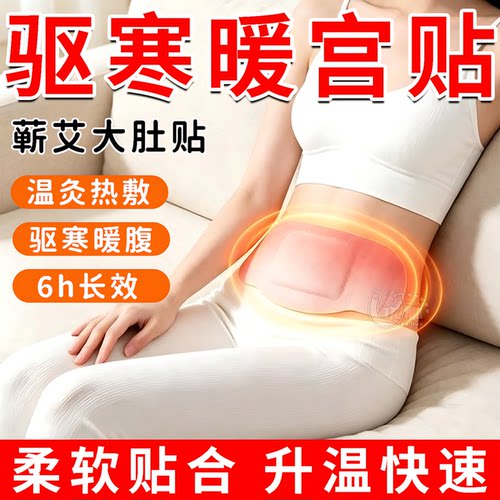 草本萃取大肚贴腹部艾灸温敷贴