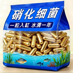 硝化细菌水族鱼缸专用胶囊净水活菌干粉养鱼消化浓缩粪便水质清澈
