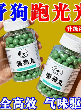 驱狗丸室内外长效驱猫狗神器防乱撒尿随地大小便轮胎防狗防霉防蛀