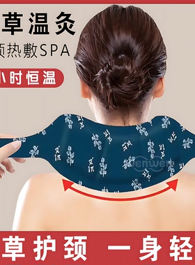 艾草蒸汽艾灸热敷暖颈贴围脖自发热护颈贴舒缓颈椎疲劳脖子保暖贴
