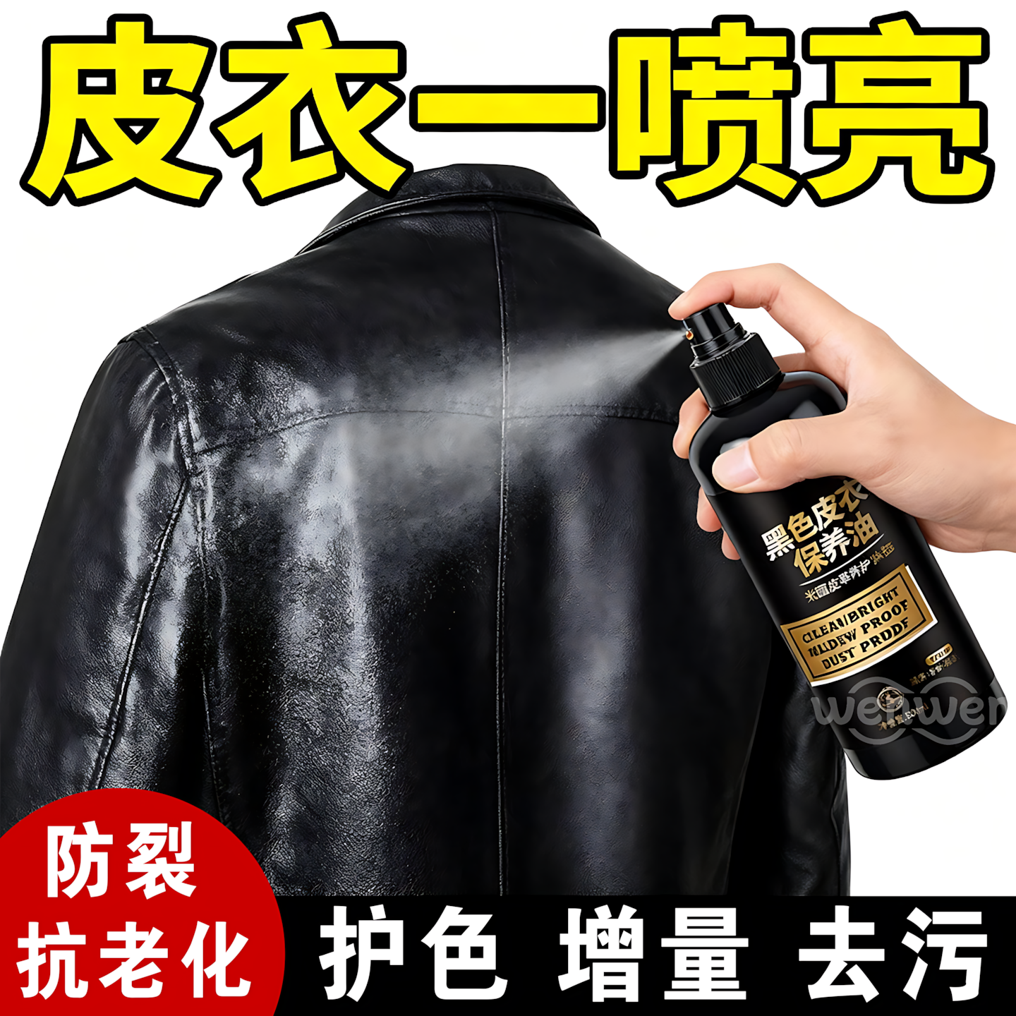 皮衣保养油皮革翻新护理剂滋润