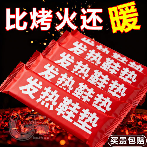 12小时艾草自发热鞋垫发热暖足贴