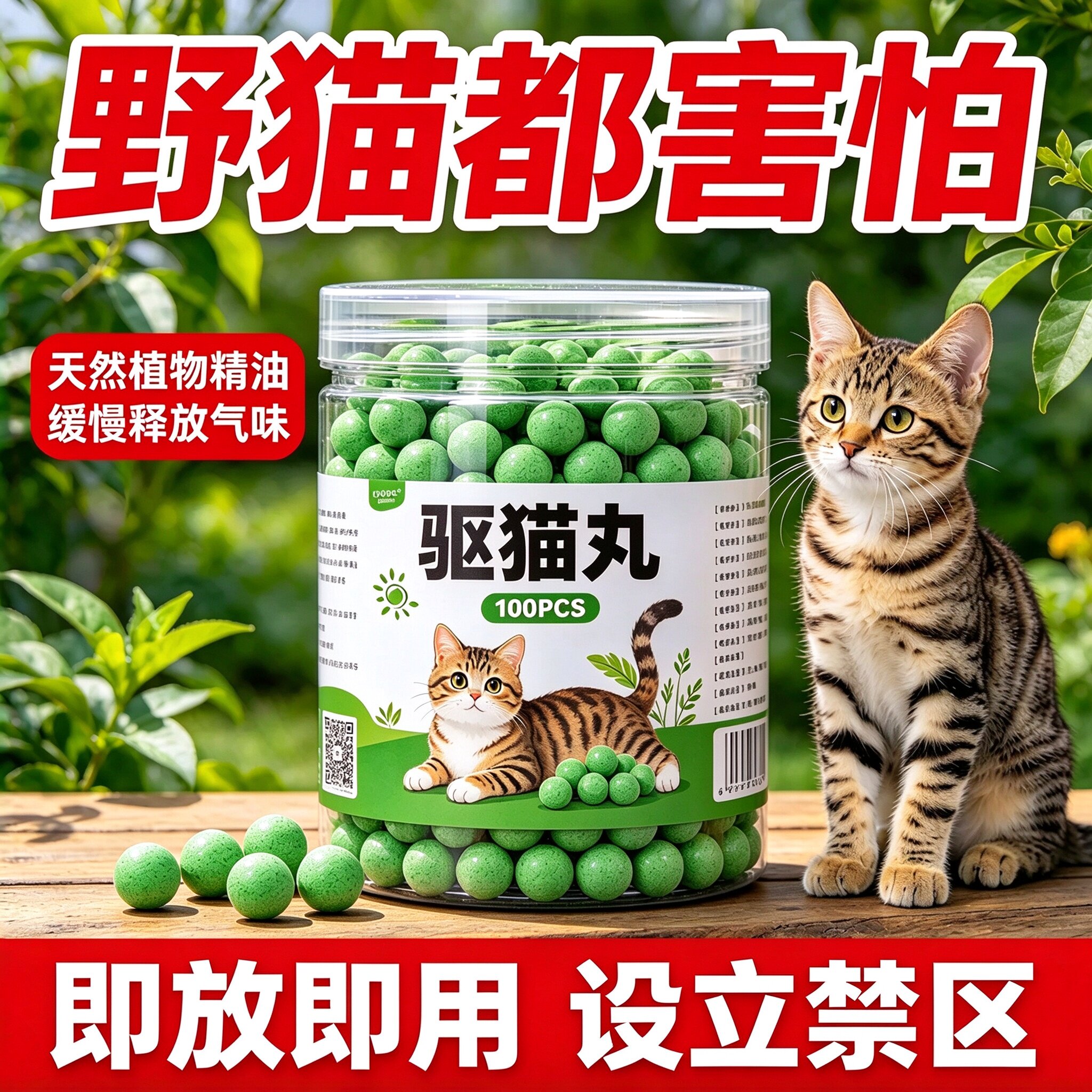 驱猫神器室外长效强力除赶户外驱赶气味丸防乱拉尿宠物禁区趋避丸