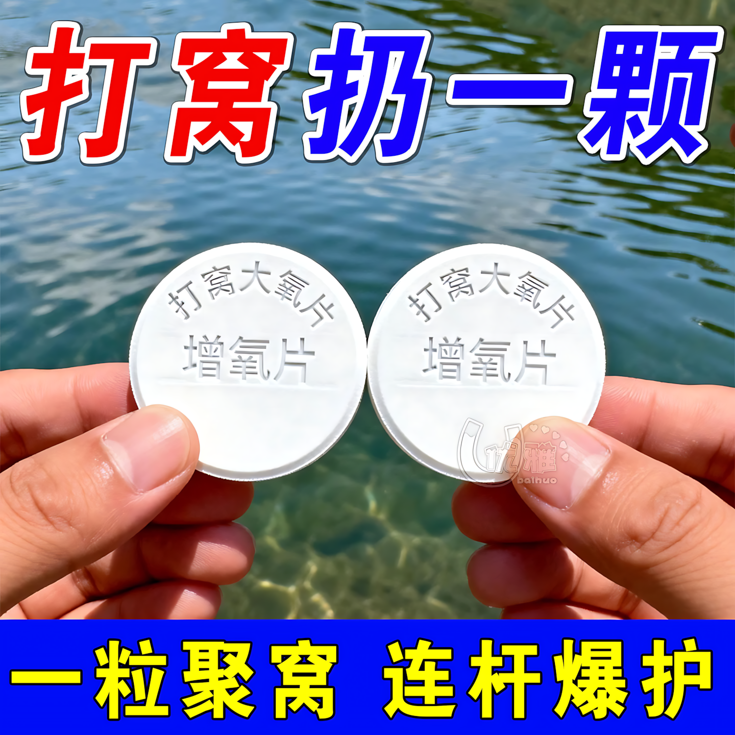 钓鱼打窝增氧片增氧颗粒鱼池塘野钓增氧片垂钓鱼长效增氧打窝鱼饵,户外/登山/野营/旅行用品,台钓饵,淘宝优惠券,粉丝福利购,淘宝优惠卷