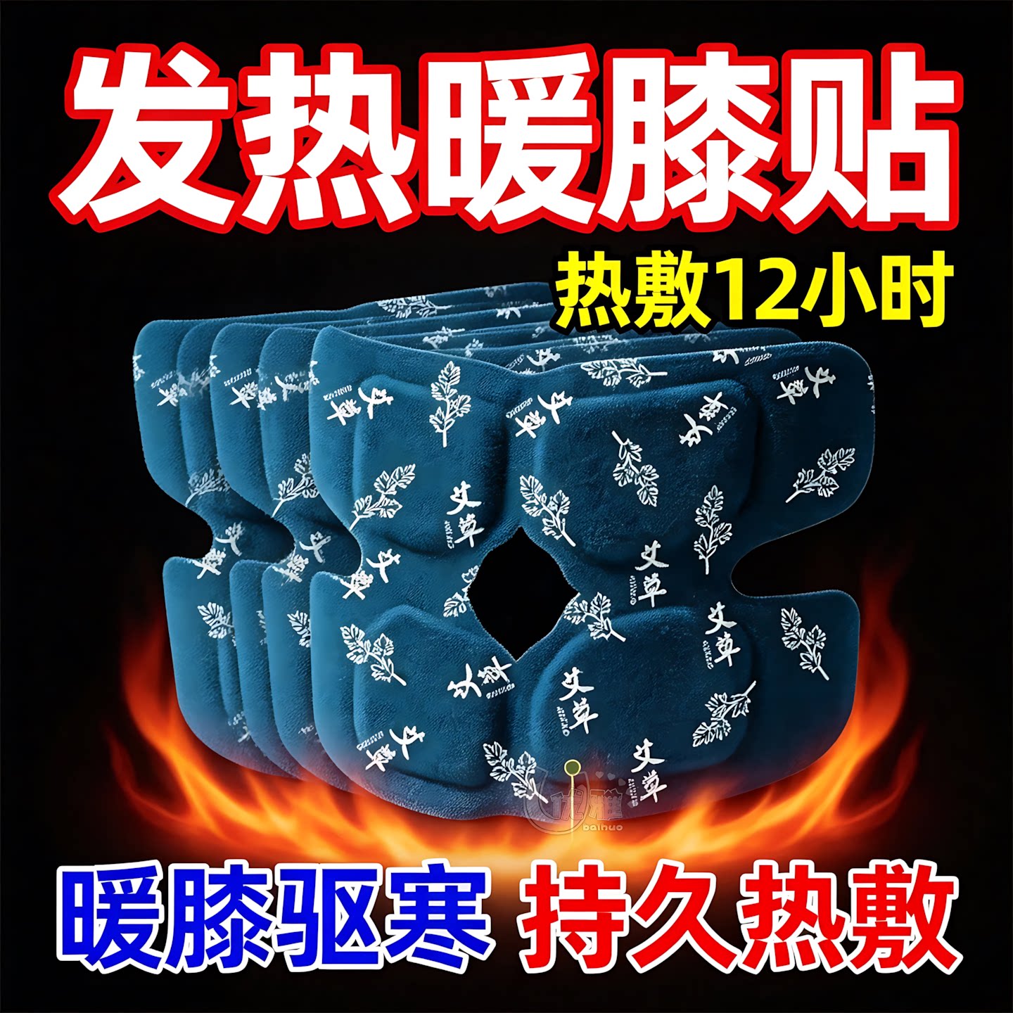 艾草膝盖热敷贴暖膝贴自发热护膝贴保暖关节护膝神器膝盖暖宝宝贴