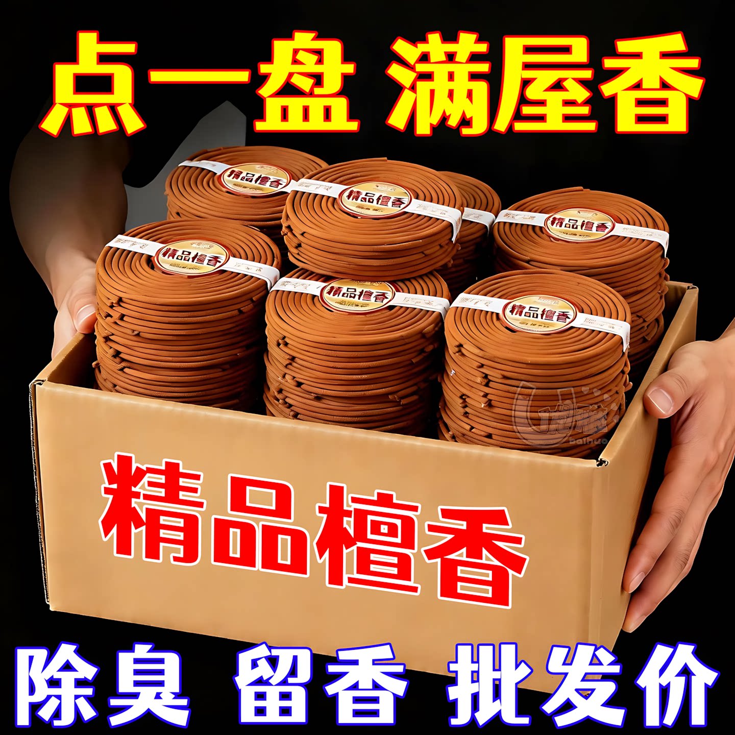 檀香熏香室内除臭去味舒缓身心