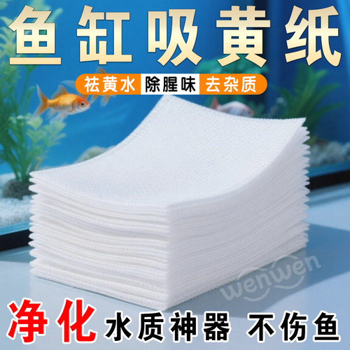 【鱼缸吸色片】加大加厚双倍吸附