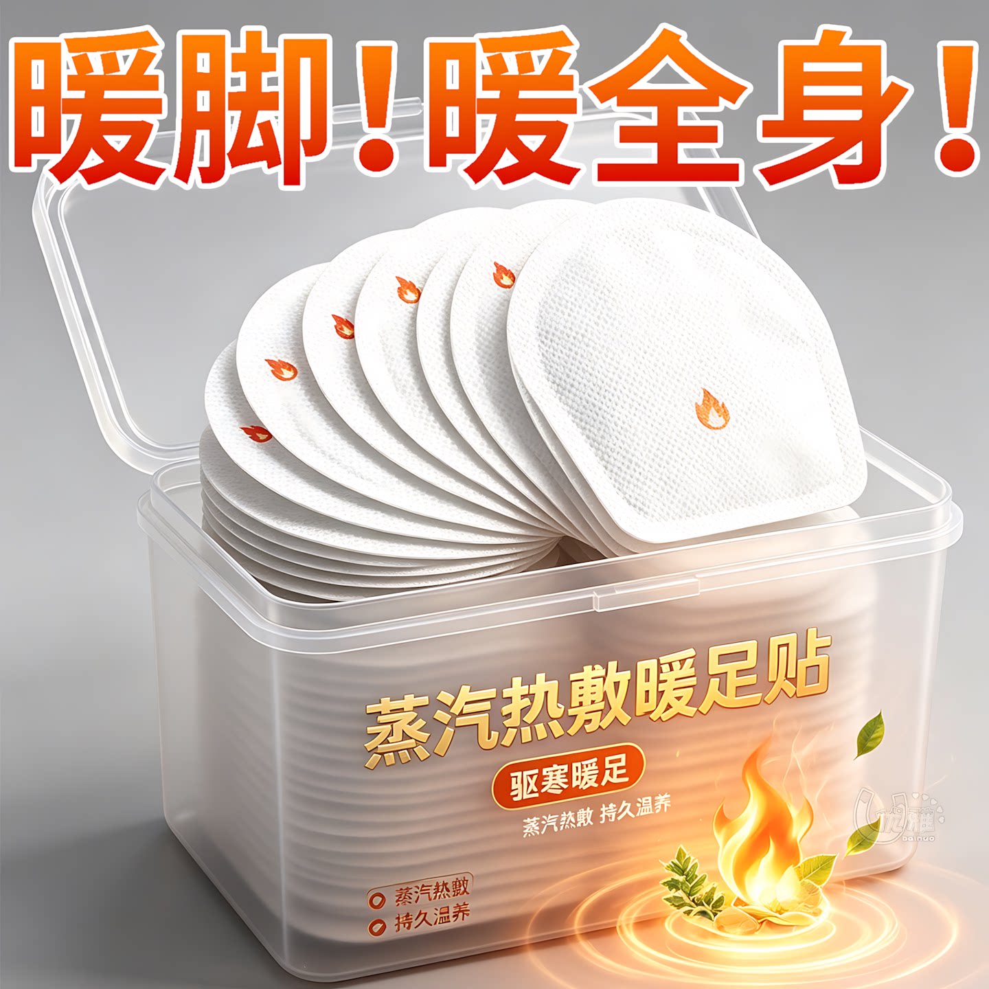 暖足贴自发热脚底保暖贴一次性