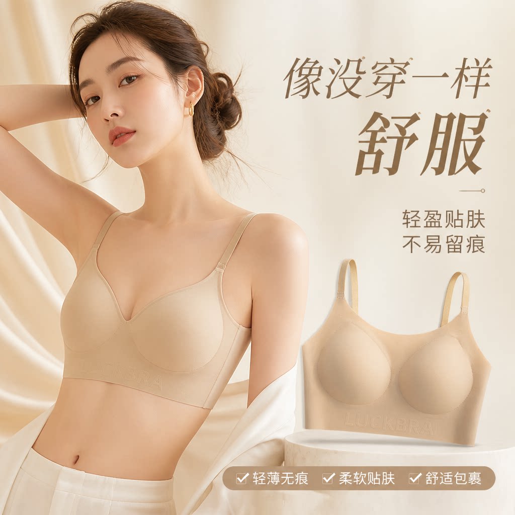 无痕聚拢小胸隐形肤色文胸