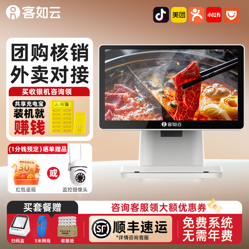 客如云餐饮收银机一体机