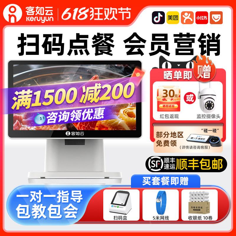 客如云收银机一体机商用餐饮收银系统扫码点餐点菜机饭店超市水果称重收银一体机收款机红云2C外卖管理火锅店