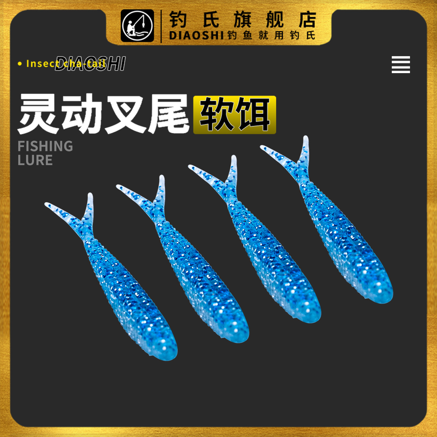 钓氏路亚叉尾软饵根钓微物黑坑