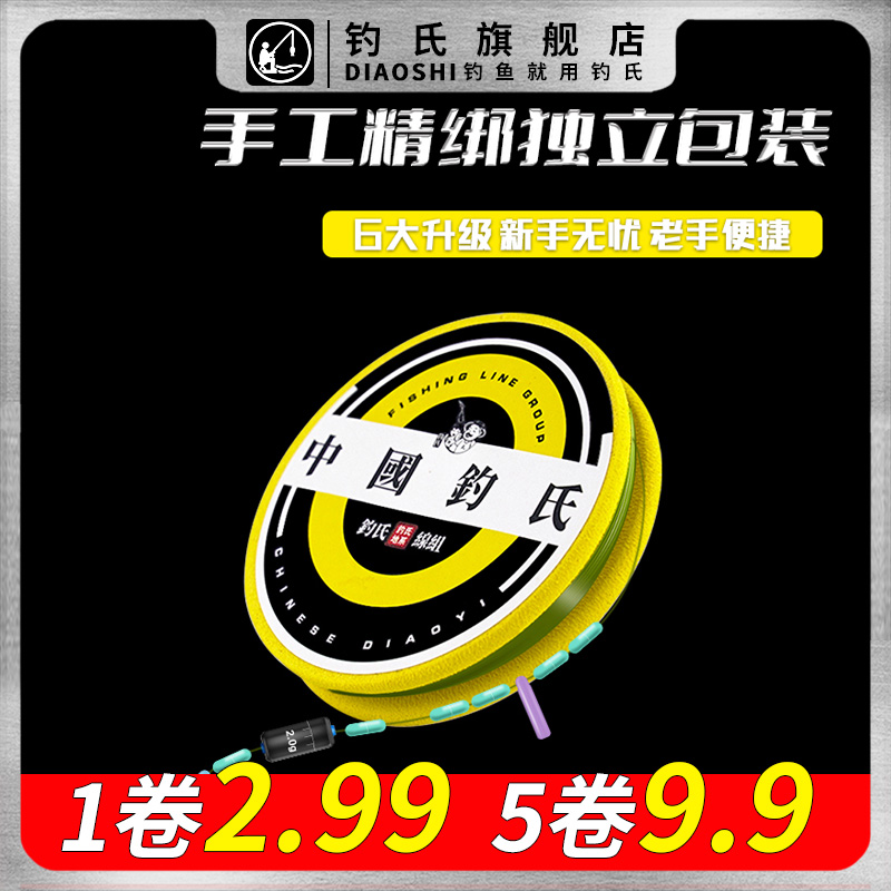 钓氏手工精绑竞技线组