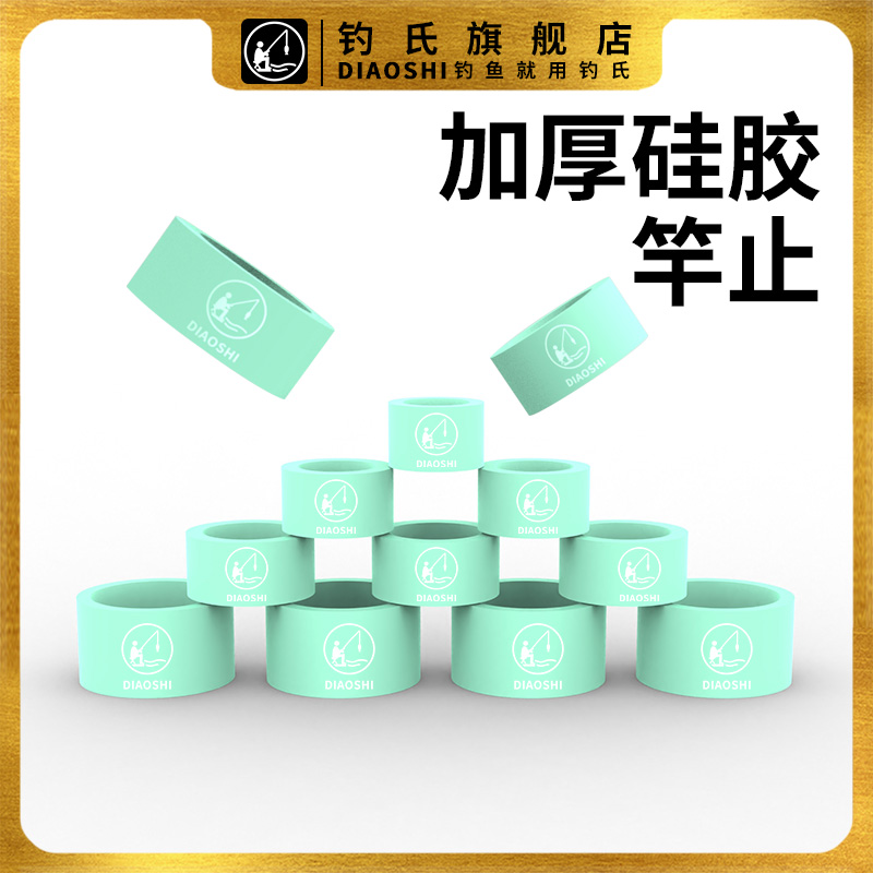 硅胶竿止杆止鱼竿防滑圈