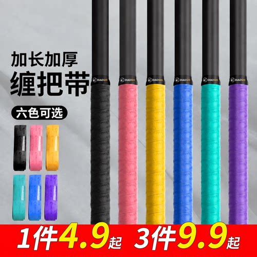 钓氏鱼竿缠把带吸汗防滑