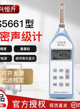 恒升HS5661精密声级计噪音计检测分贝仪噪声测试专业声级计测量仪