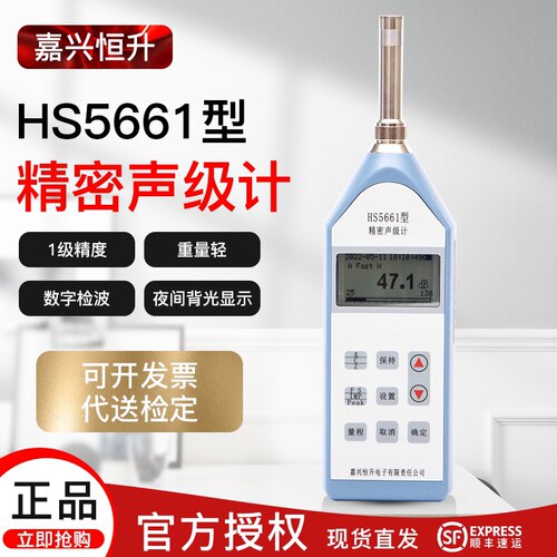 恒升hs5661精密声级计噪音分析仪